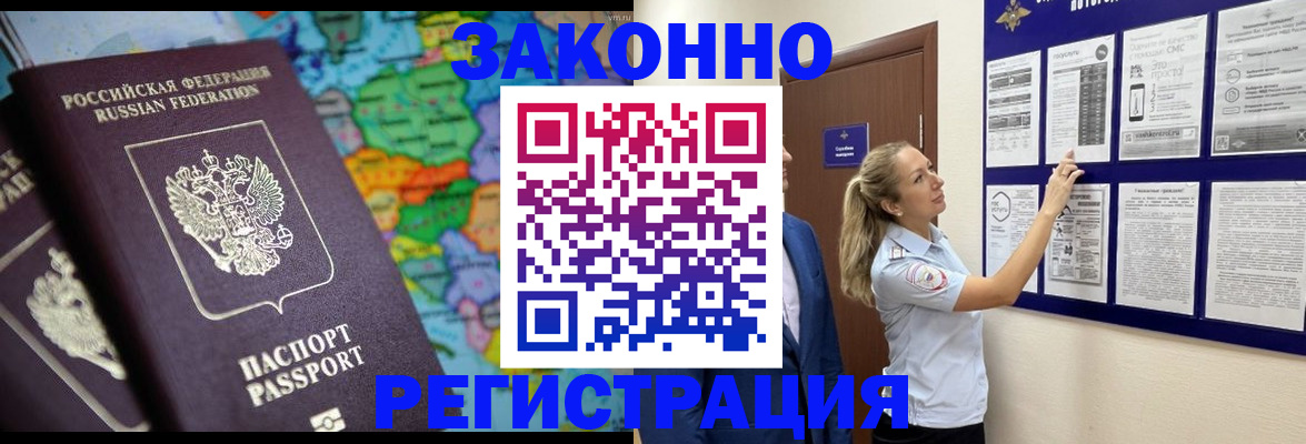 временная прописка в Урус-Мартане