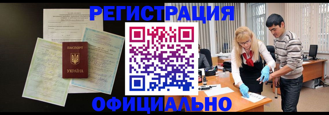 прописка 2025 в Урус-Мартане