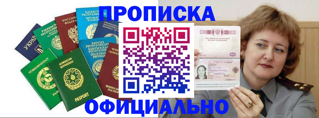 временная регистрация недорого в Урус-Мартане